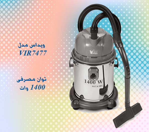 جاروبرقی ویداس مدل VIR7477