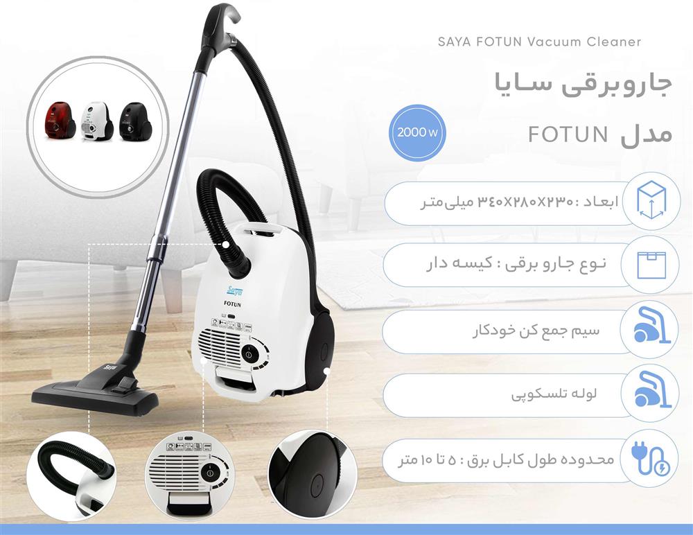 پارس خزر جاروبرقی سایا مدل فوتون مشکی